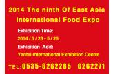 　　2014 The Ninth Of East Asia International Food T