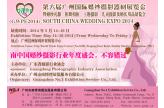 GWPE2014 SOUTH CHINA WEDDING EXPO 2014