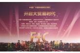 2011 Guangzhou International Fashion Trading Opene